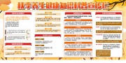 秋季养生健康知识科普展板