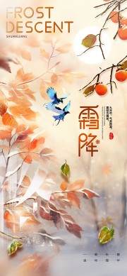 手绘二十四节气霜降广告