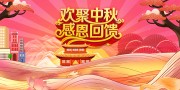 手绘喜庆中秋促销活动展板