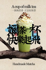 奶茶饮品宣传海报图片素材