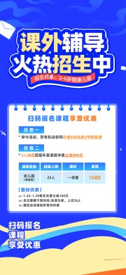 课外辅导补习班招生展架