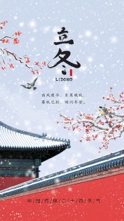 立冬节气图片素材下载