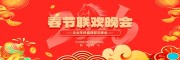 红色2026马年晚会舞台背景板