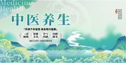 大气创意中式养生中医中药活动展板