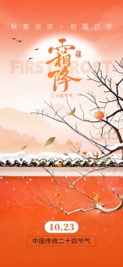 二十四节气霜降海报图片素材