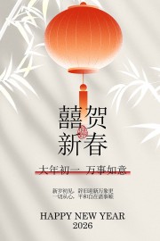 古风2026马年新年海报