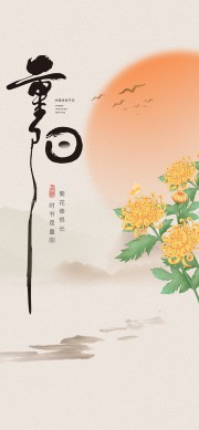 中国风重阳节海报图片下载