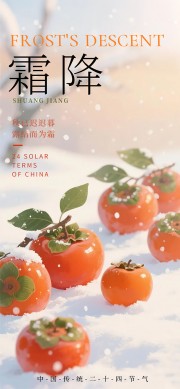 霜降节气图片素材下载