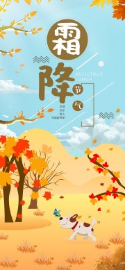 创意自然卡通霜降节气广告