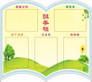 班务栏班级之窗宣传栏