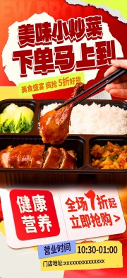 简洁快餐小炒盒饭外卖餐饮美食海报