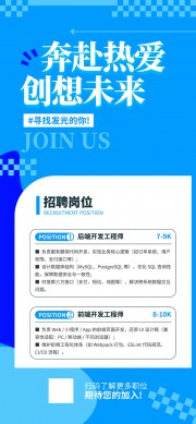程序员招聘宣传海报