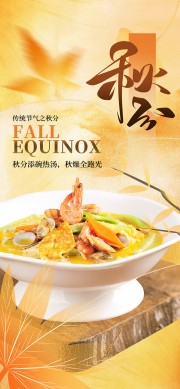二十四节气秋分海报设计