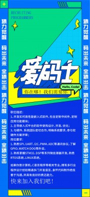 程序员招人海报