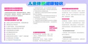 儿童体检健康知识展板