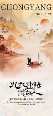 唯美山水意境中国传统节日重阳节海报