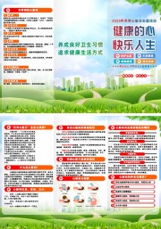 2025年世界心脏日宣传三折页