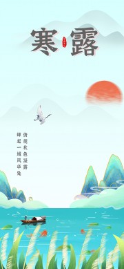 寒露节气宣传图片素材