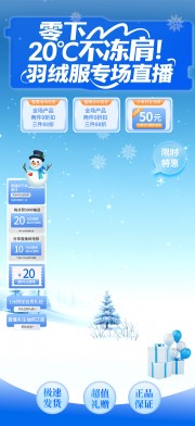 蓝色大气冬季服饰上新直播间羽绒服直播贴片海报