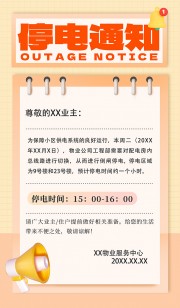 清新手绘唯美物业停电通知宣传海报