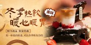 大气暖冬奶茶咖啡饮品展板