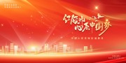红金风中国少年先锋队诞辰日红领巾展板
