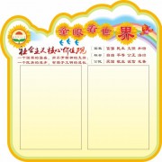 童眼看世界班级公告栏模板