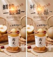 冬季热饮烤梨海报图片素材