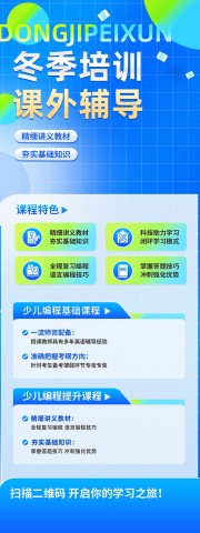 冬季培训班课外辅导招生展架