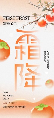 手绘二十四节气霜降海报