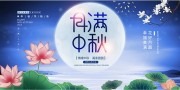 蓝色大气月圆中秋快乐展板