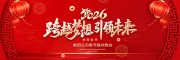 马年2026春晚舞台背景图片素材