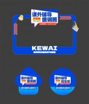 辅导培训招生活动美陈图片素材