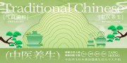 中医养生展板海报图片素材