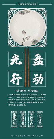 光盘行动文明餐桌展架