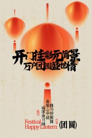 简约大气传统节日元宵节海报设计