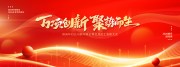 大气马年晚会公司新年晚会展板设计