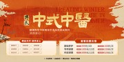 中医养生活动展板