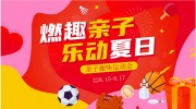 亲子运动会主视觉海报展板设计