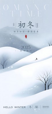 初冬如诗雪景你好冬天海报