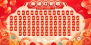 2026马年新年抽奖红包墙展板