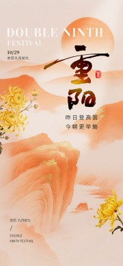 农历九九重阳节海报
