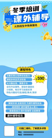 冬季培训招生展架图片素材下载