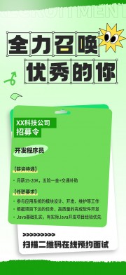 程序员企业招聘招人海报