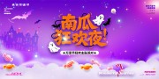 紫色南瓜狂欢夜万圣节展板