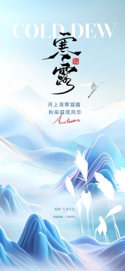 传统寒露节气海报设计图片下载