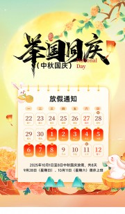 中秋国庆放假通知图片素材