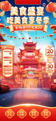 冬季氛围感美食直播间贴片海报