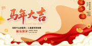 2026福马贺岁新年展板