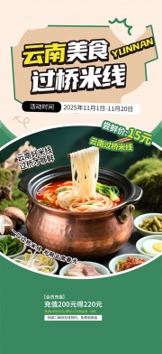 云南美食餐饮米线海报图片素材
